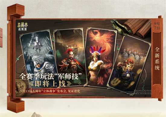 飞天茅台等你来抽!《三国志·战略版》：立体战争版本正式开启预约