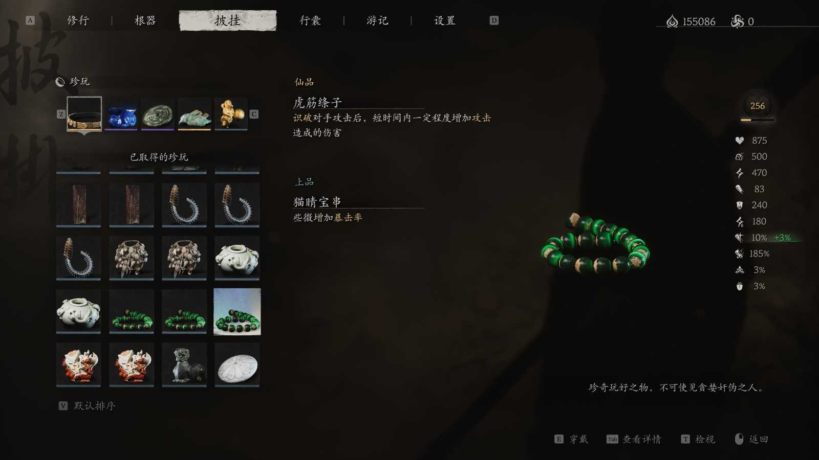 《黑神话：悟空》珍玩第一章获得方法