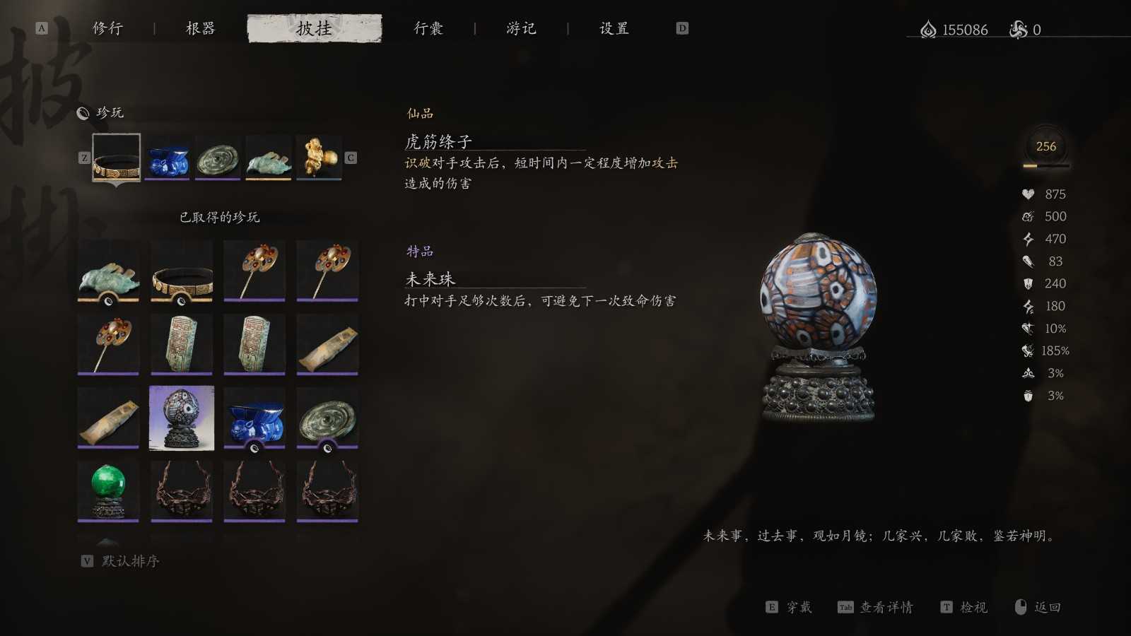 《黑神话：悟空》珍玩第三章获得方法