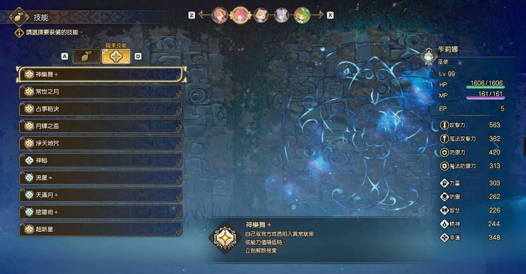 《圣剑传说》卡莉娜怎么配装