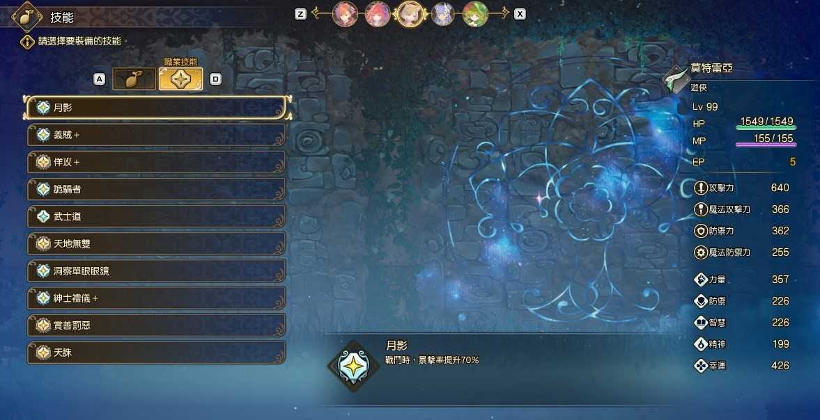 《圣剑传说》莫特雷亚怎么配装