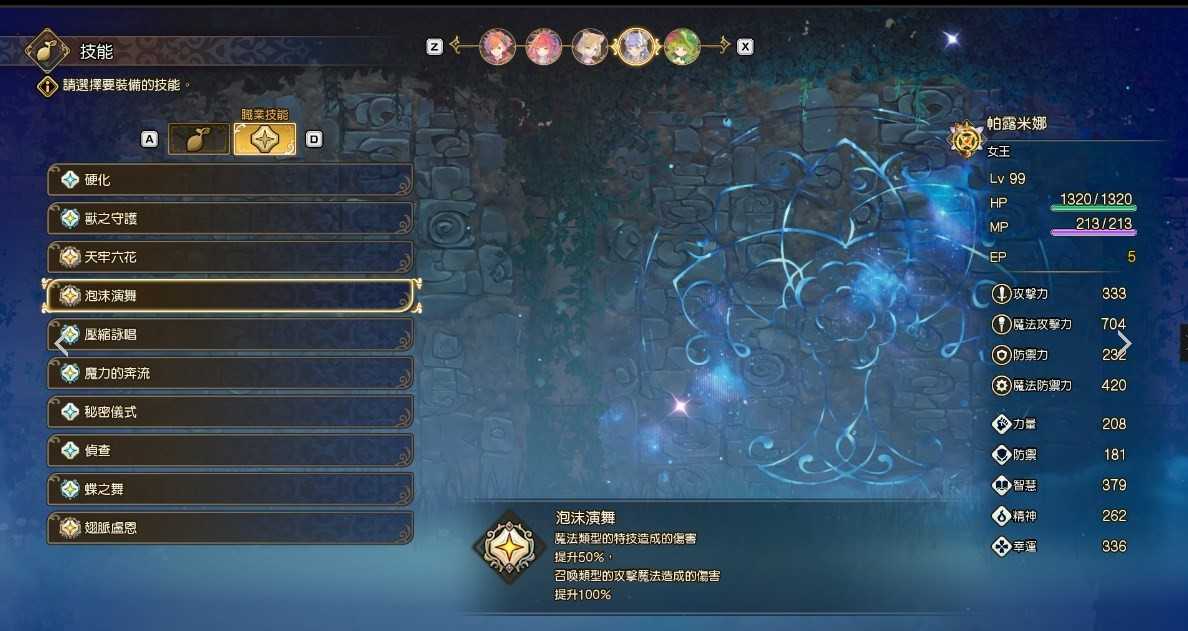 《圣剑传说》帕露米娜怎么配装