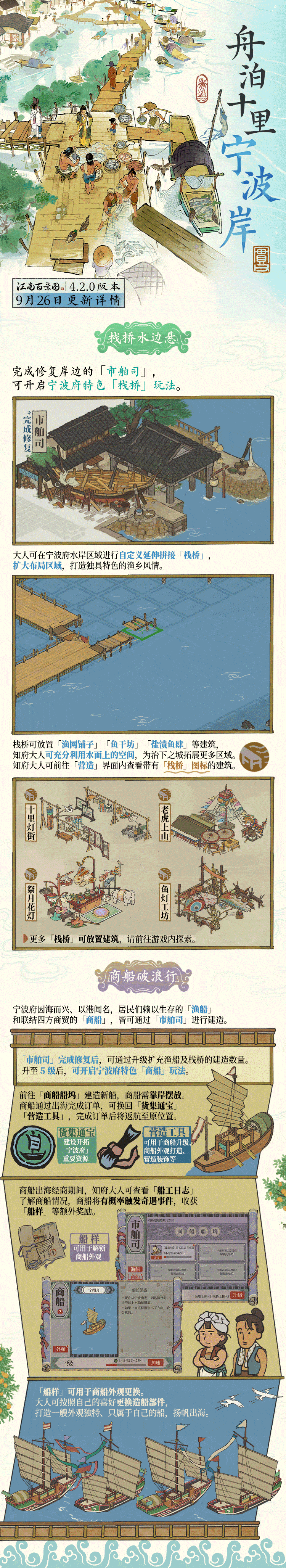 舟泊十里宁波岸——《江南百景图》新城宁波府4.2.0版本开启！