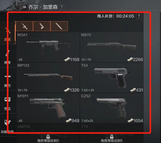 《暗区突围》买枪方法