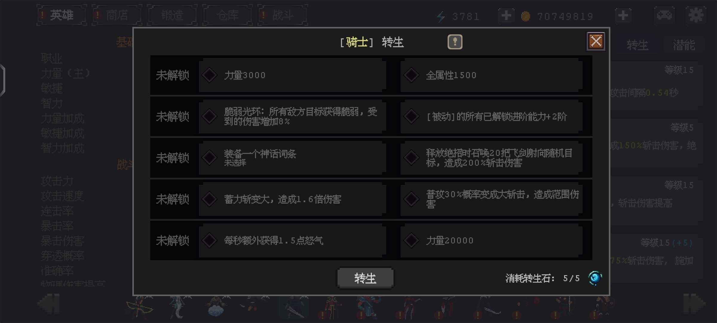 《英雄守卫者》全英雄转生能力分享