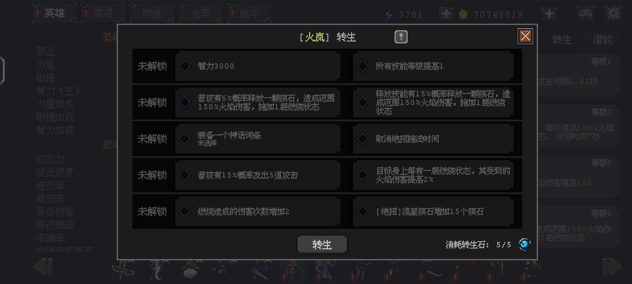 《英雄守卫者》全英雄转生能力分享