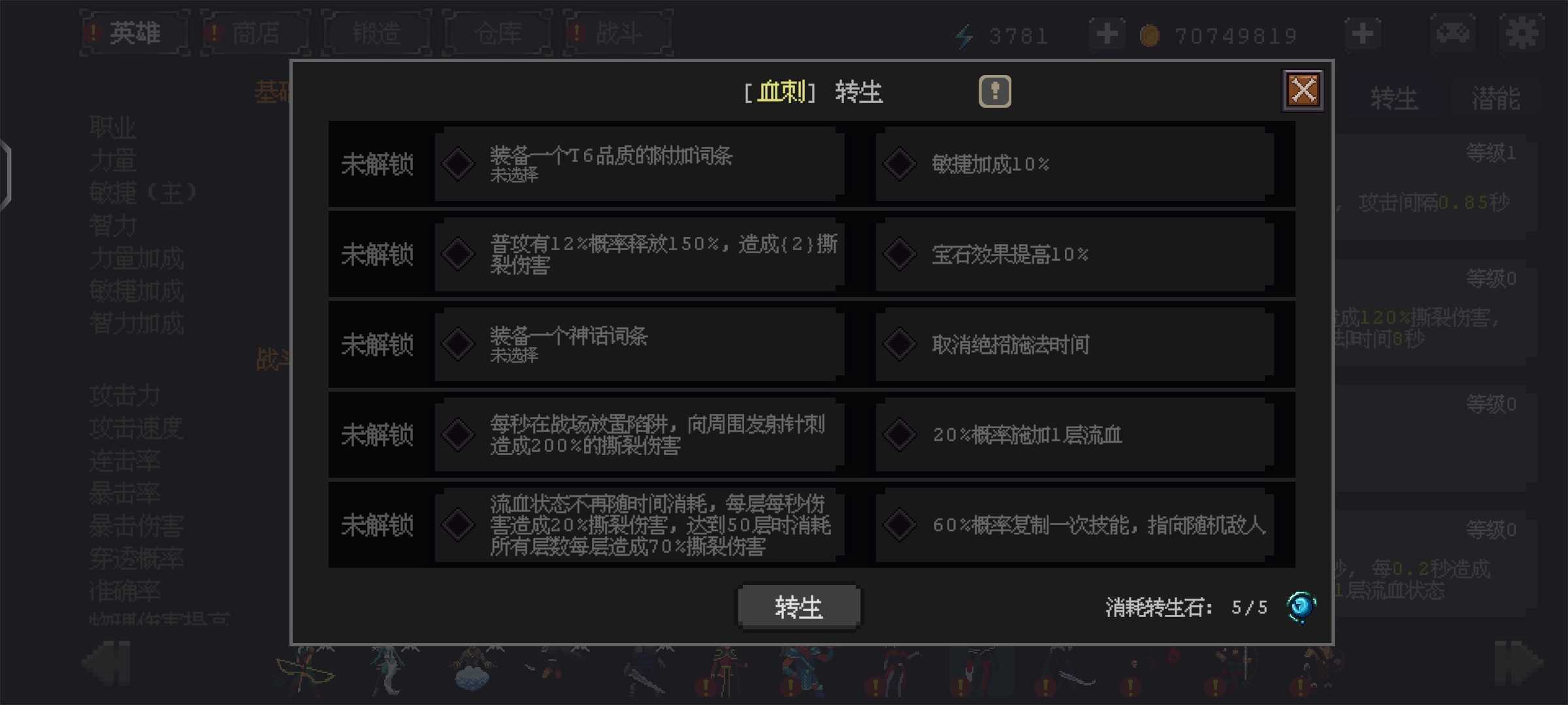 《英雄守卫者》全英雄转生能力分享