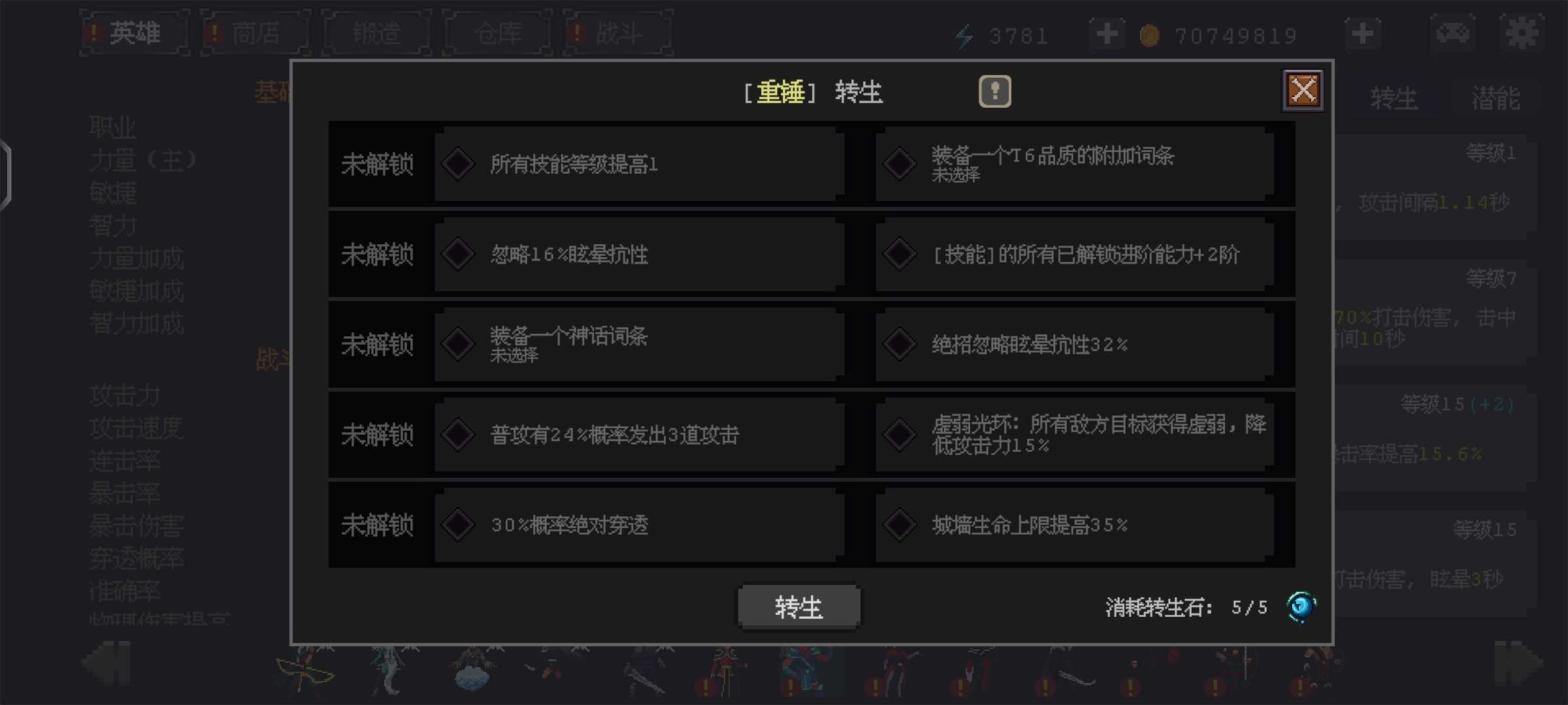 《英雄守卫者》全英雄转生能力分享