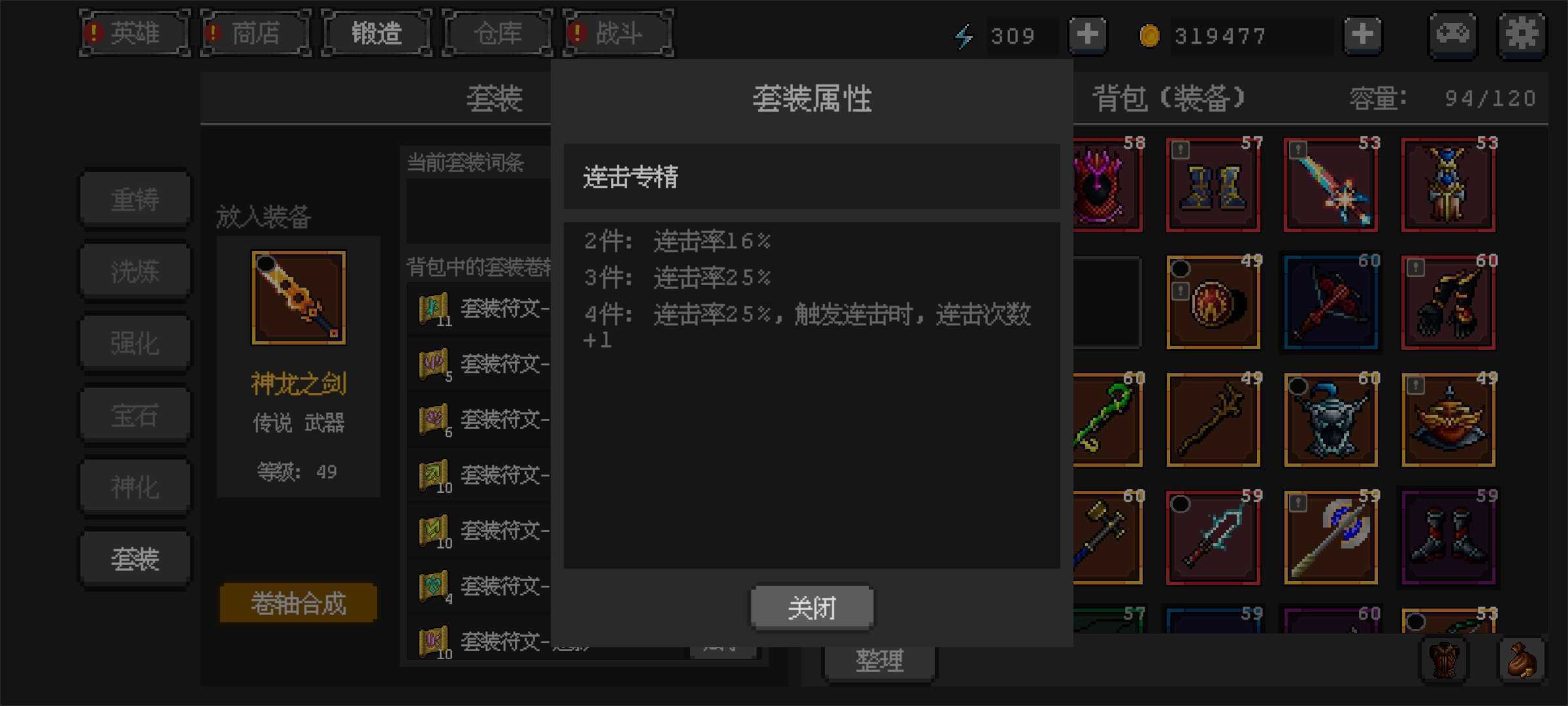 《英雄守卫者》装备获得及玩法攻略