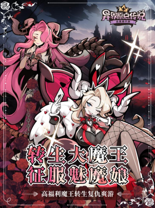 重生当魔王，征服魅魔娘！《异界原点传说：史莱姆不哭》全平台预约开启！