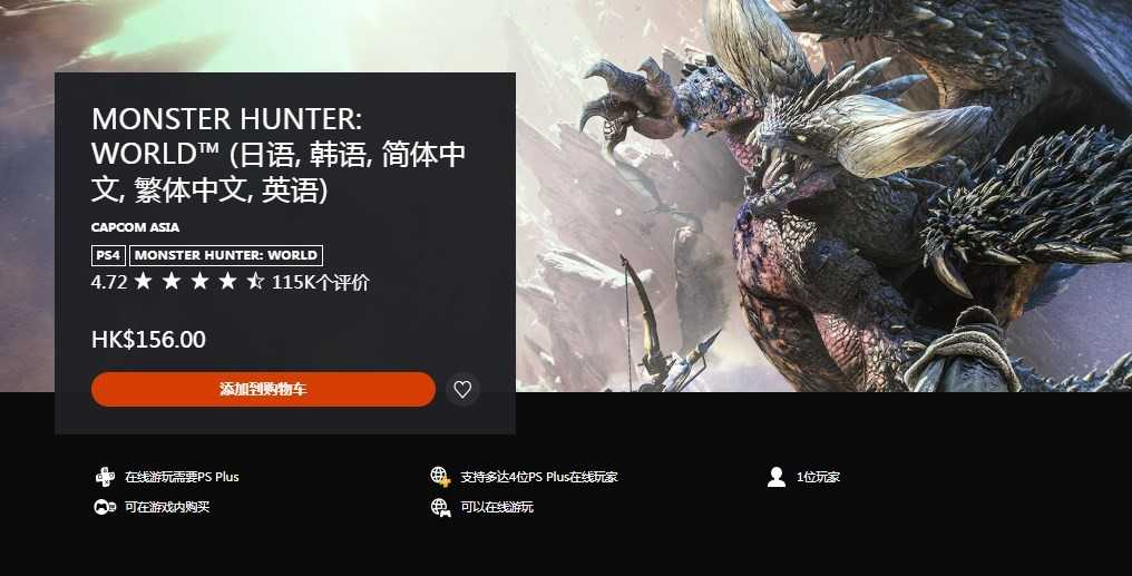 《怪物猎人：世界》游戏Steam价格介绍