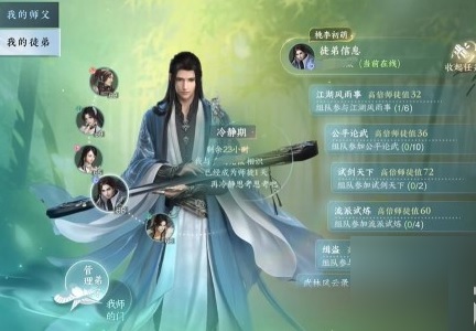 《逆水寒手游》师徒关系轻松解绑指南
