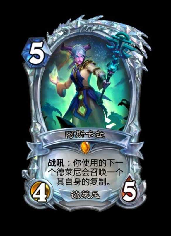 《炉石传说》深暗领域新钻石卡与异画卡一览