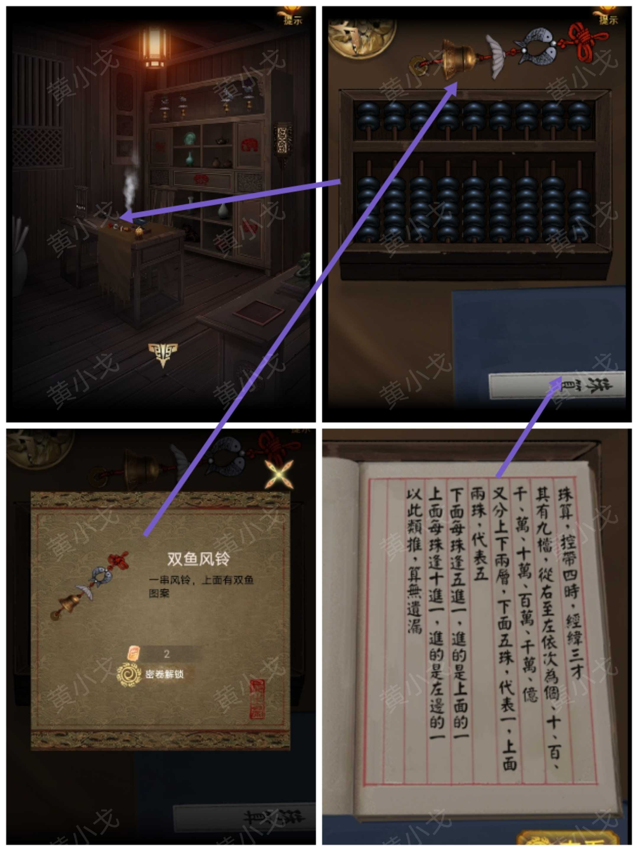 谜境《长生祭》第四章上攻略图文