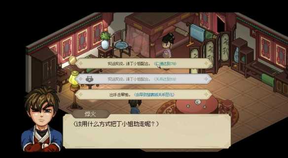 《大侠立志传》丁小姐安置位置一览