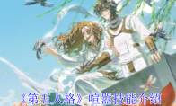 《第五人格》喧嚣技能介绍(《第五人格》真人版)