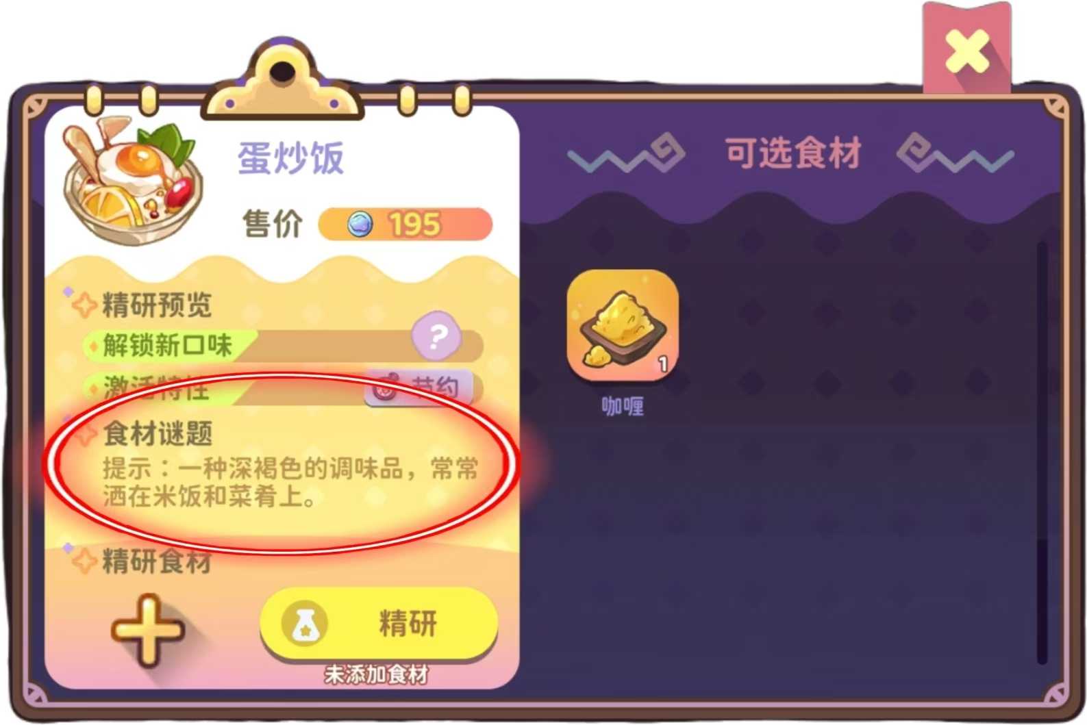 《梦境食旅》新手开局攻略