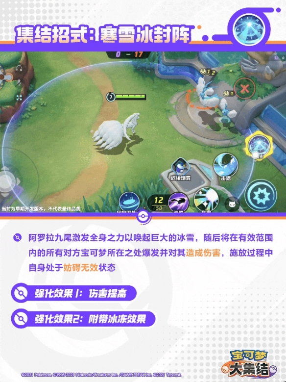 《宝可梦大集结》阿罗拉九尾技能图鉴