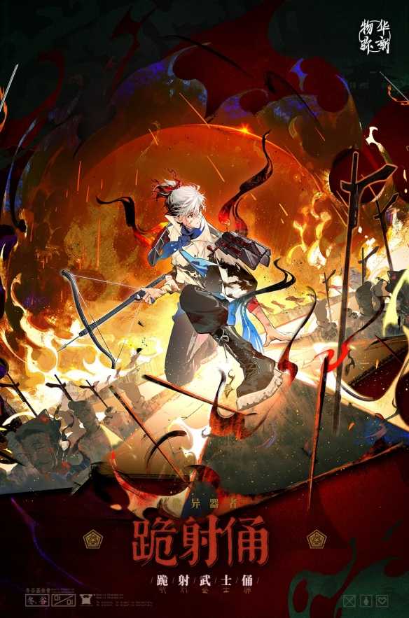 《物华弥新》跪射俑器者图鉴