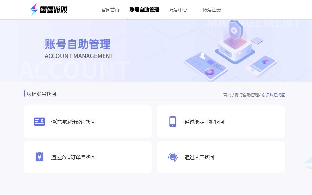 雷霆账号相关操作教程说明
