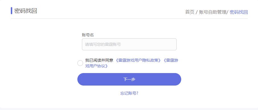 雷霆账号相关操作教程说明