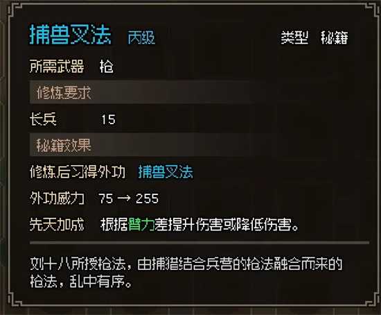 《大侠立志传》无名小村任务攻略