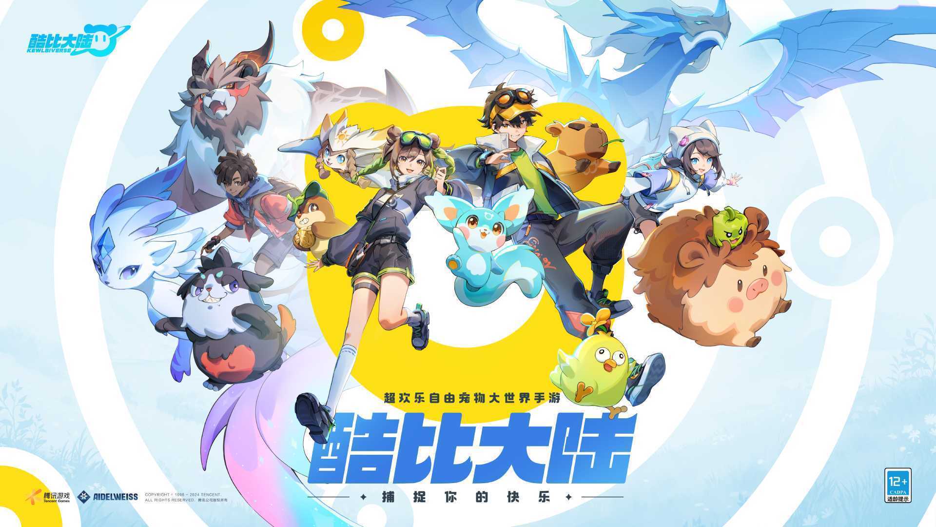 宠物大世界手游《酷比大陆》测试11月15日开启，奇幻大陆等你探索！