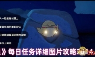 《光遇》每日任务详细图片攻略大蜡烛季节蜡烛2014.11.15(sky光遇每日任务)