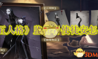 《第五人格》监管者使徒安怎么玩(第五人格监管者都是死人吗)
