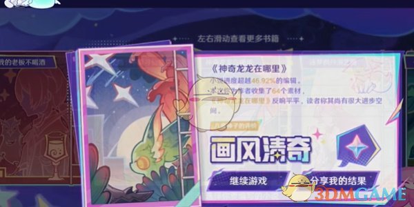 《原神》循音觅奇活动入口