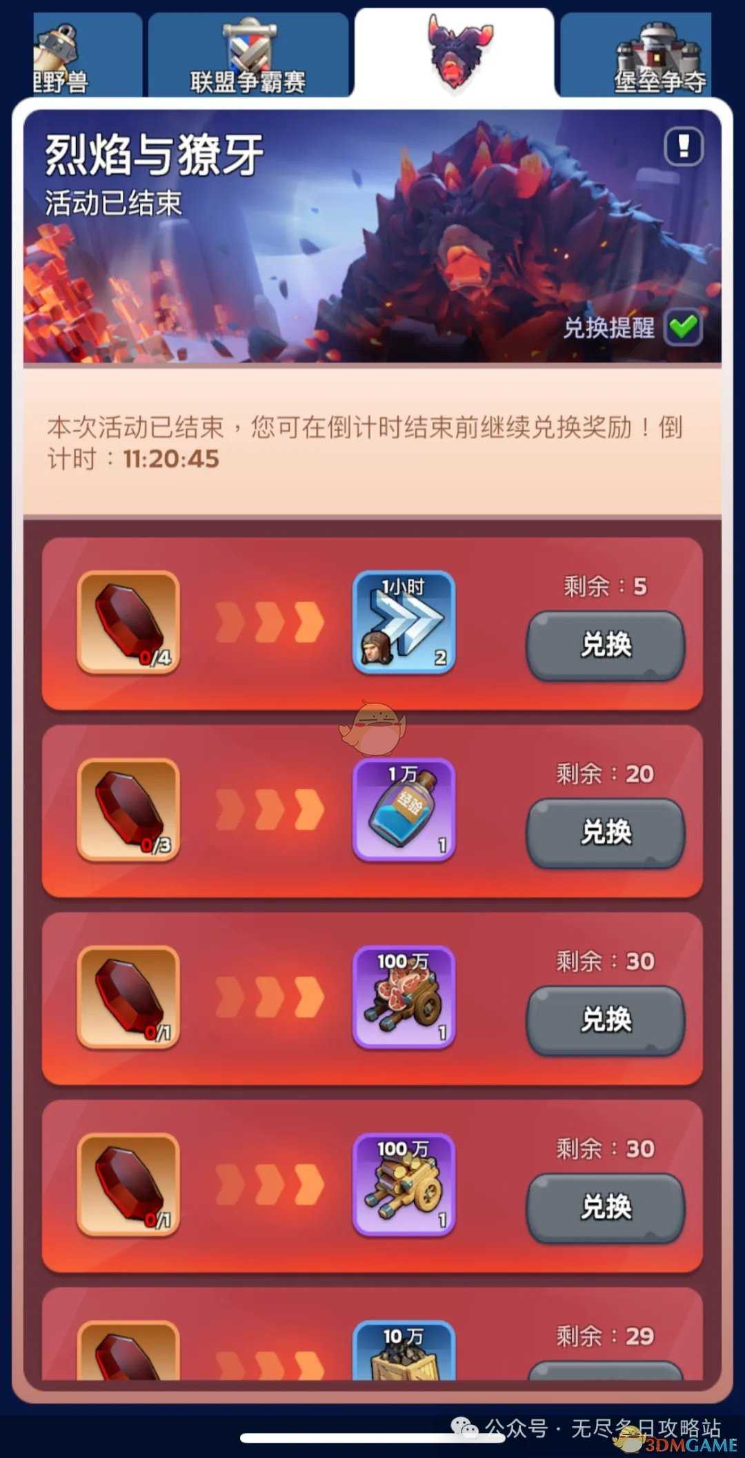 《无尽冬日》烈焰与獠牙活​动收益最大化攻略