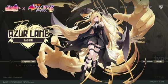 《碧蓝航线》金色暗影图鉴一览