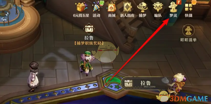 《无尽梦回》查看梦灵属性方法