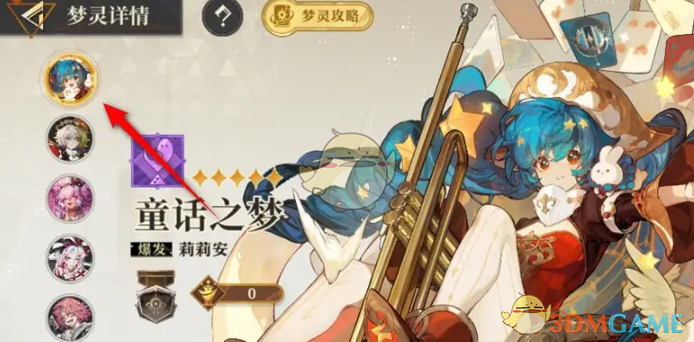 《无尽梦回》查看梦灵属性方法