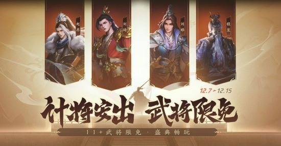 三国杀首个连招技武将【威张辽】登场！《三国杀：一将成名》年度盛典精彩内容抢先看！