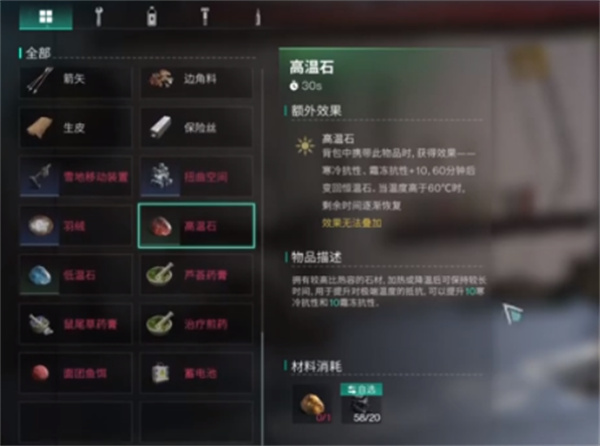 《七日世界》提升寒冷抗性方法