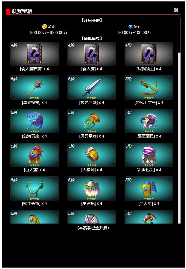 《蛙爷的进化之路》联赛奖励一览