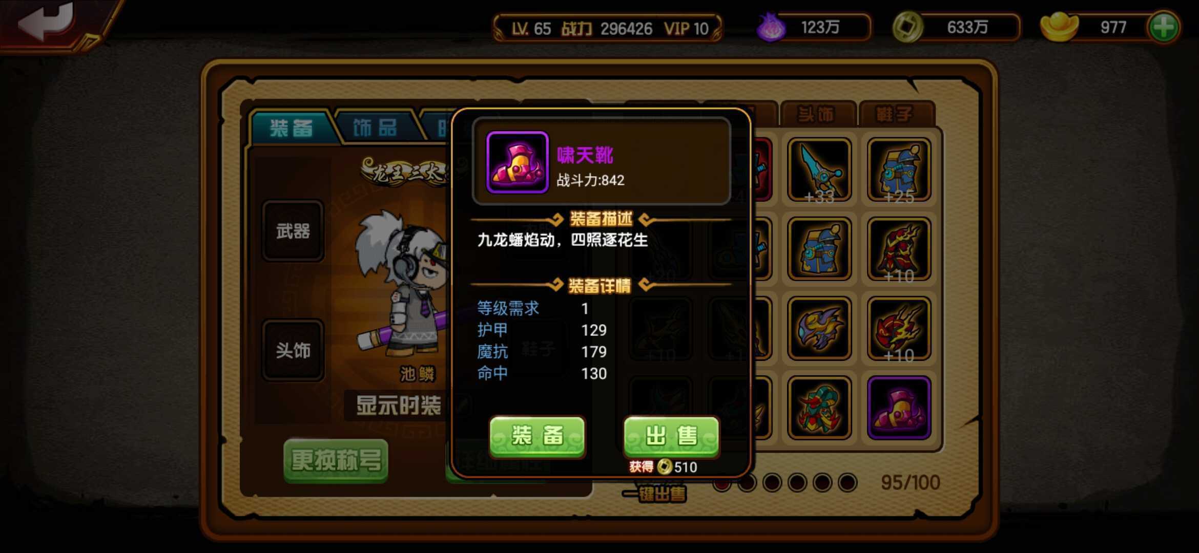 《造梦西游4》萌新主线装备攻略一览