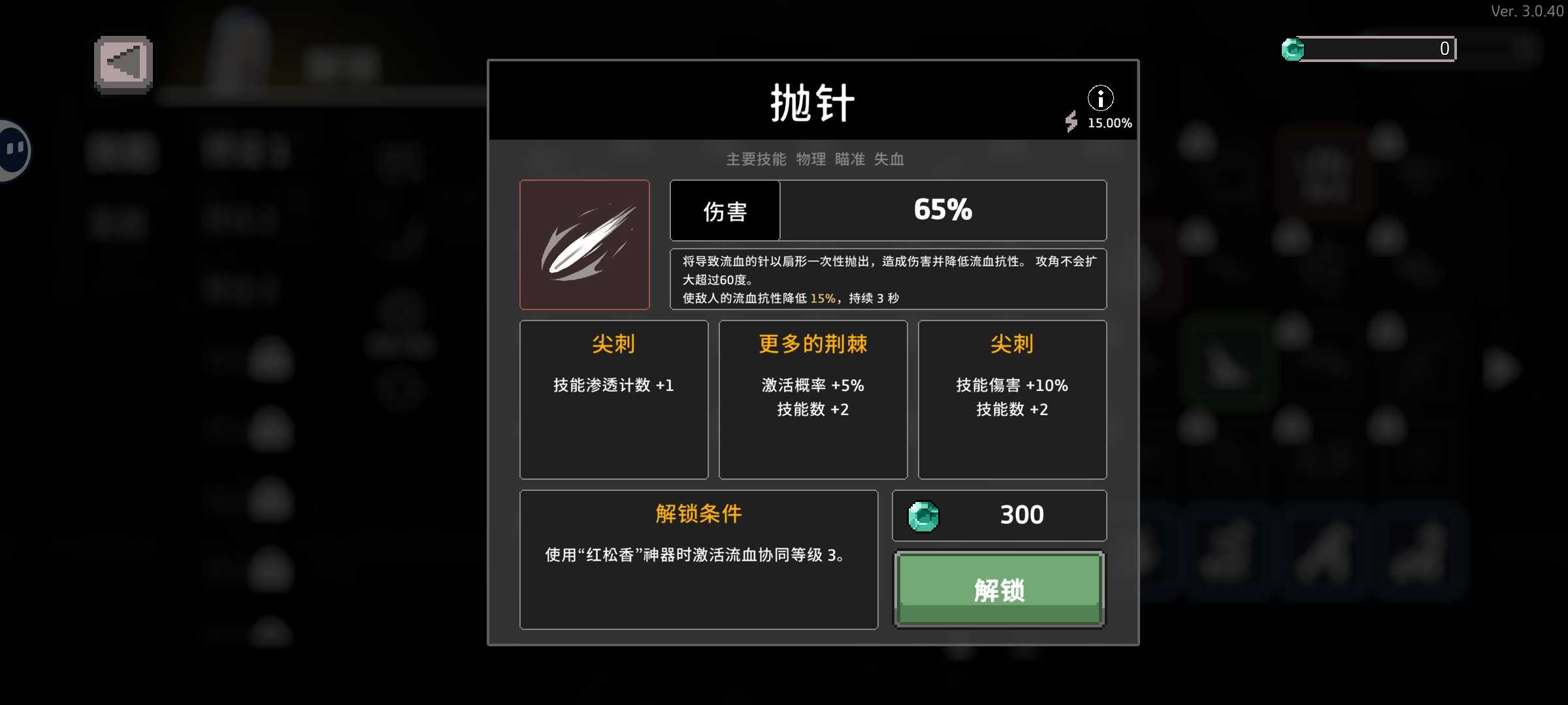 《无限深渊》失血流及圣器解锁萌新攻略