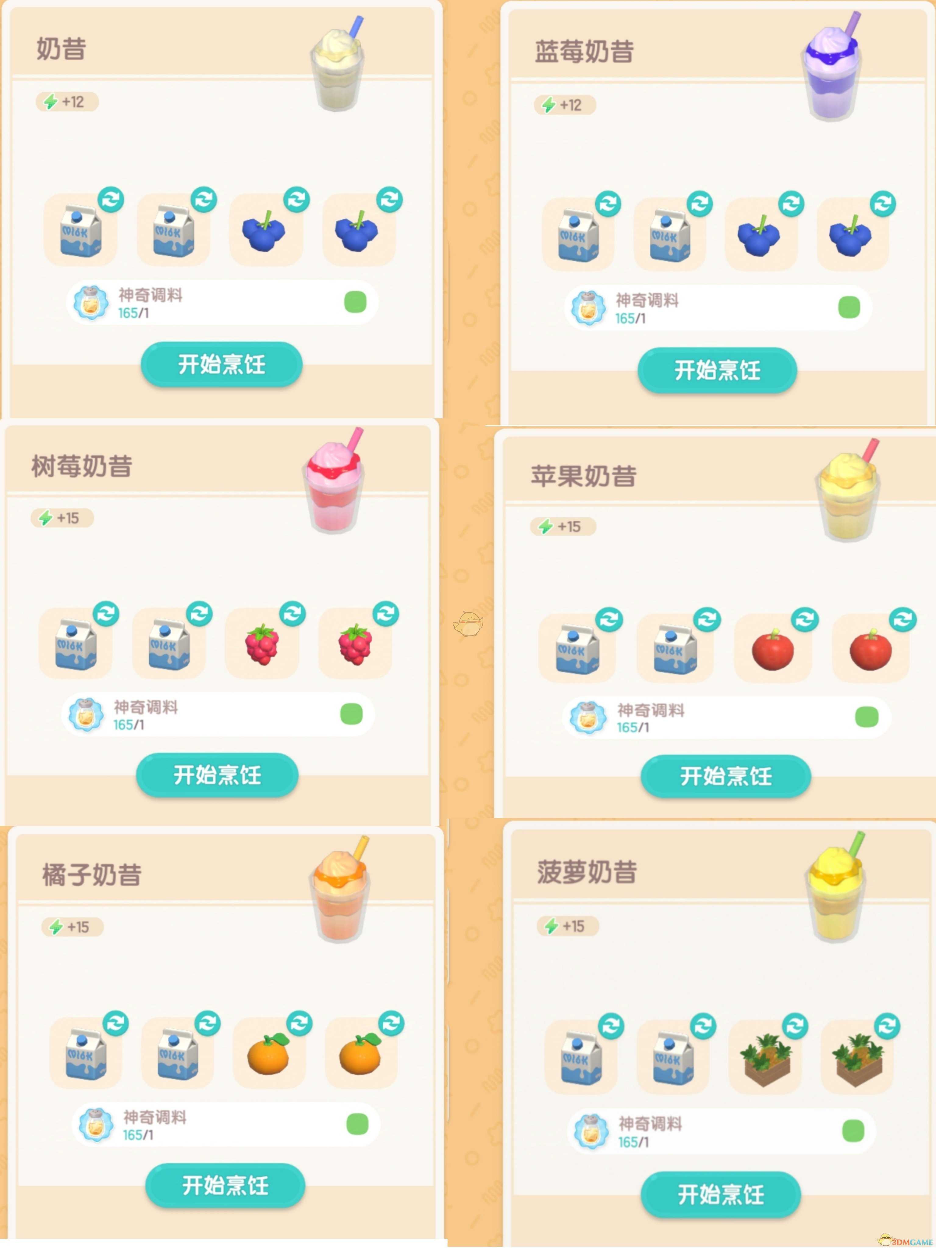 《心动小镇手游》烹饪11级攻略