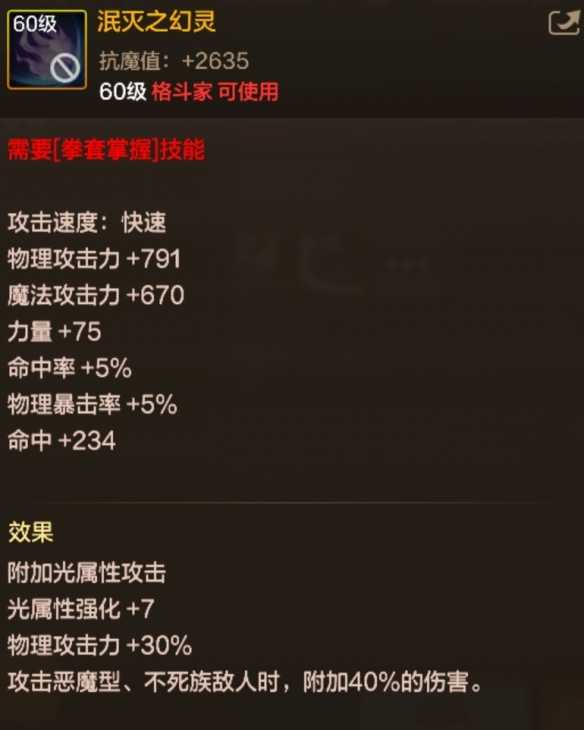 《地下城与勇士：起源》60级史诗拳套泯灭之幻灵装备图鉴
