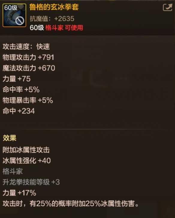 《地下城与勇士：起源》60级史诗武器鲁格的玄冰拳套装备图鉴