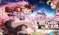 《崩坏：星穹铁道》2.7新角色星期日额外能力一览(崩坏星穹铁道云游戏)