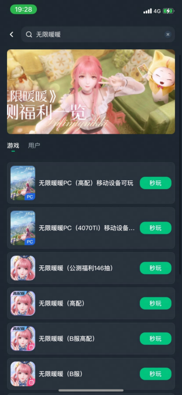 无限暖暖手机画质糊怎么办 无限暖暖手机玩端游PC版攻略