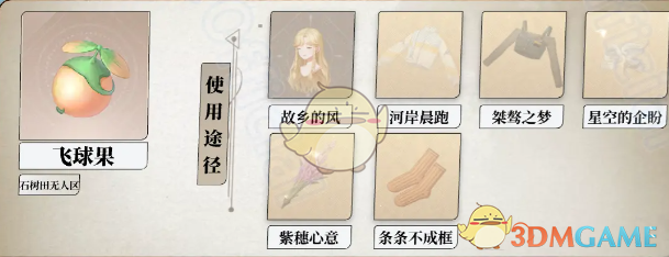 《无限暖暖》全植物采集位置