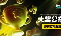 把光都对准这里！2024TapTap聚光灯GameJam大奖名单公布！(把光是什么意思)