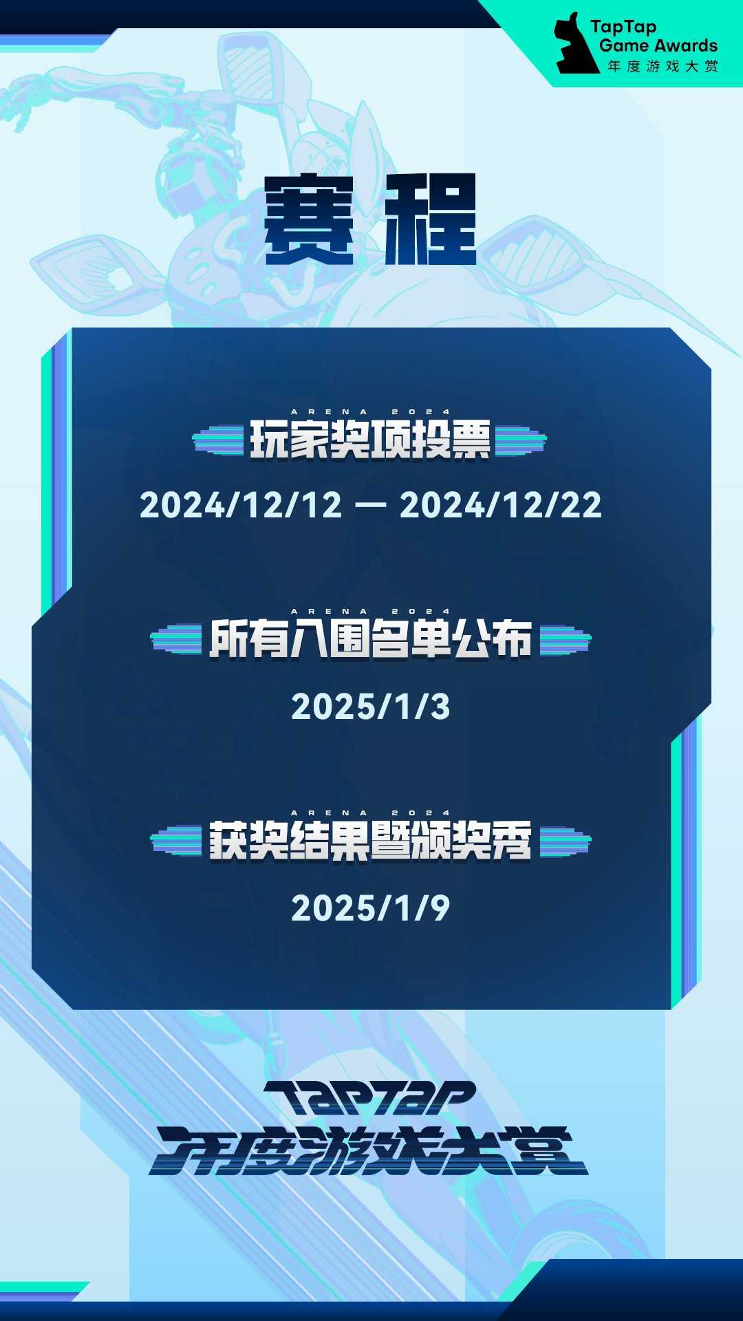 2024 TapTap年度游戏大赏 玩家投票，启动！