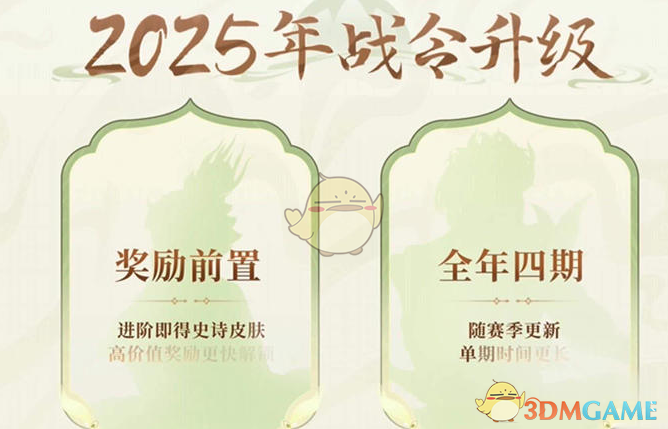 《王者荣耀》2025年的新版战令曝光一览