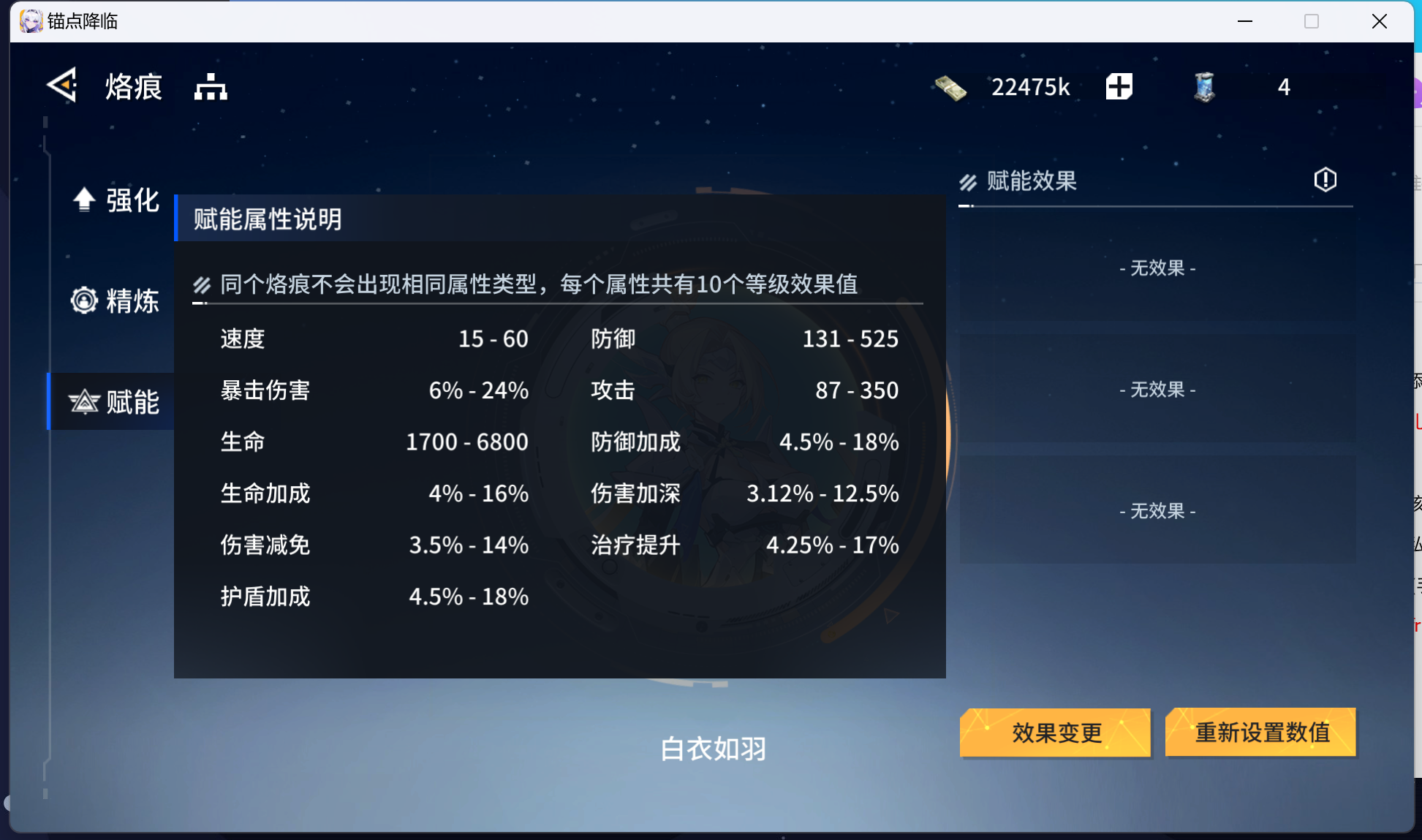 《锚点降临》烙痕赋能攻略