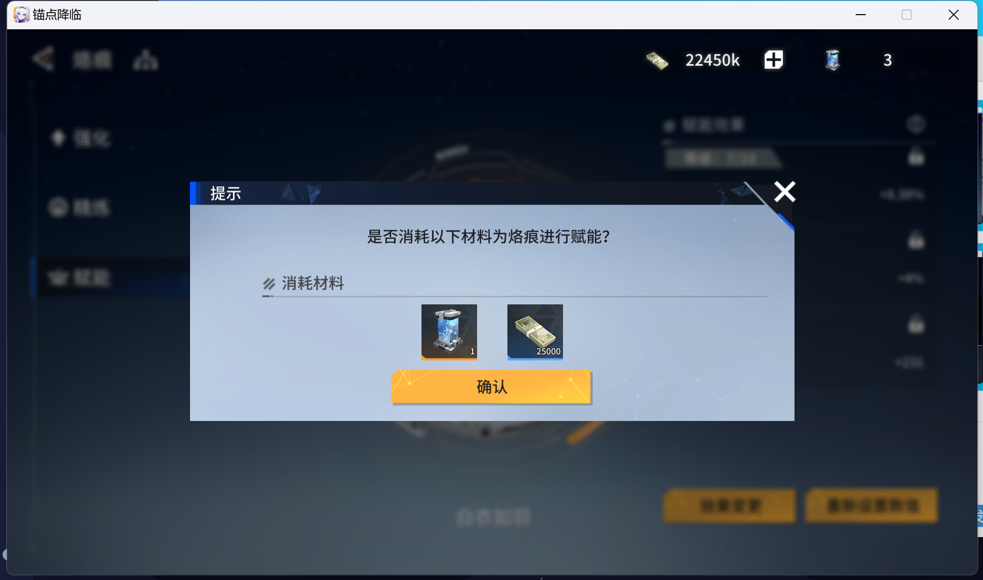 《锚点降临》烙痕赋能攻略